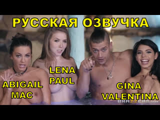 xander's world tour - part 4/abigail mac/lena paul/gina valentina/russian dubover/russian dub big tits big ass milf small tits natural tits